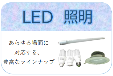 LED